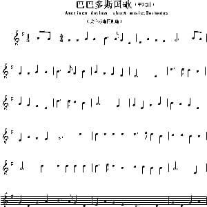 巴巴多斯 Ameriacn Anthem sheet music:Barados 各国国歌主旋律
