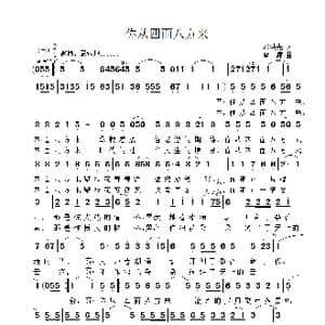 你从四面八方来_歌曲简谱_词曲:邓洪先 显环 雷渡