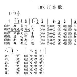 打夯歌_民歌简谱