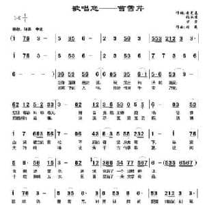 歌唱您 曹雪芹_民歌简谱