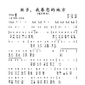 故乡 我眷恋的地方_歌曲简谱_词曲:罗鹏 罗鹏
