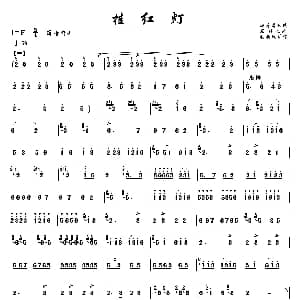 笛子谱 | 挂红灯 冯子存改编 张新政制谱版 冯子存