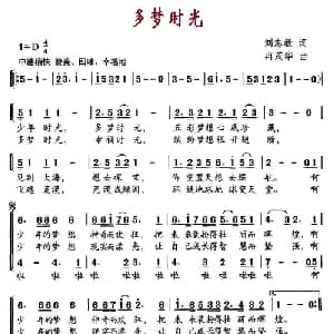 多梦时光_儿歌乐谱_词曲:刘志毅 冉茂华