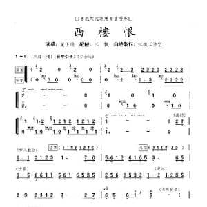 西楼恨_歌谱投稿