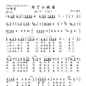 为了小秋香_歌曲简谱
