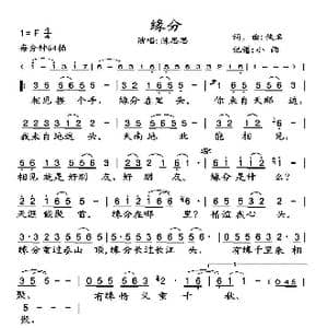 缘分_歌谱投稿