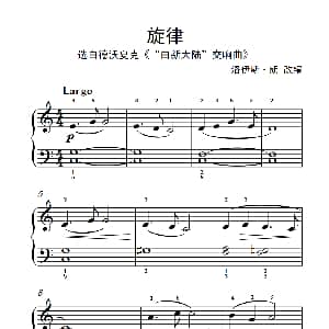 旋律 钢琴谱