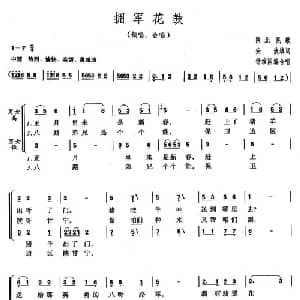 拥军花鼓_合唱歌谱_词曲:安波填词 钟维国编合唱