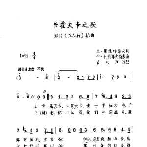 卡霍夫卡之歌_歌谱投稿