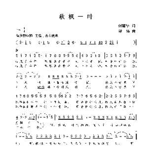 秋枫一叶_歌曲简谱_词曲:何丽华 谢伟