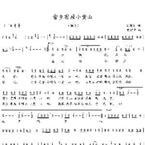 畲乡有座小黄山_歌曲简谱_词曲:吴钟文 何建中