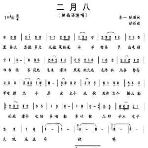 二月八_民歌简谱_词曲:木一 纳若 纳若