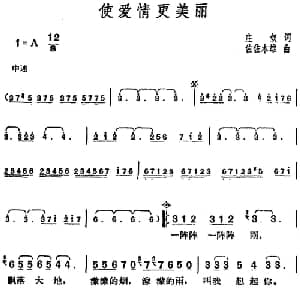 邓丽君演唱金曲 使爱情更美丽_通俗唱法乐谱_词曲:庄奴 使爱情更美丽 庄奴 词 佐佐木雄 曲 邓丽君 演唱 一阵阵 一阵阵雨 飘落大地 朦朦的烟 朦朦