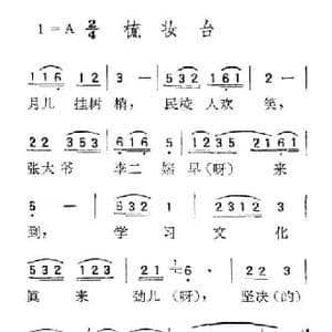 苏北小调_梳妆台_民歌简谱