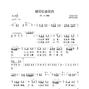 桃花红杏花白_歌曲简谱_词曲:山西左权民歌 山西左权民歌