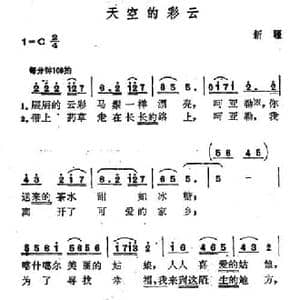 天空的彩云_民歌简谱_词曲: 新疆维吾尔族民歌