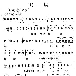 越剧谱 | 托媒 电影越剧 梁山伯与祝英台 选曲