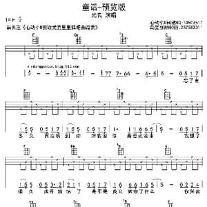童话_歌曲简谱