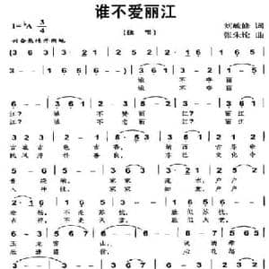 谁不爱丽江_民歌简谱_词曲:刘敏修 张朱论
