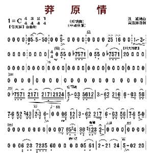 莽原情_歌曲简谱_词曲: 沈城编曲