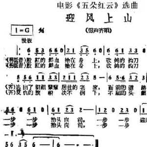 迎风上山_民歌简谱