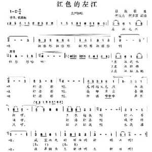 红色的左江_民歌简谱_词曲:何红力 何多颖 何红力 何多颖