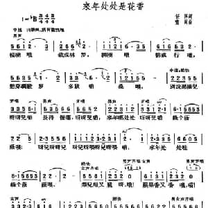 来年处处是花香_合唱歌谱_词曲:任萍 啸冈