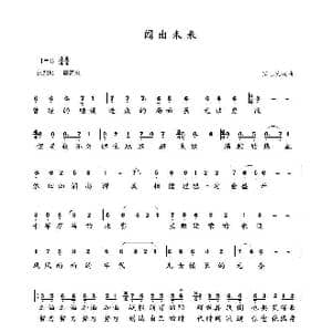 闯出未来_歌谱投稿_词曲:梁志先 梁志先