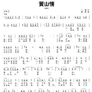 黄山情_民歌简谱_词曲:王健 顾彤