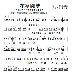 粤剧 花亭圆梦