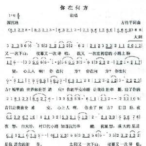 你在何方_民歌简谱_词曲:方竹平 方竹平