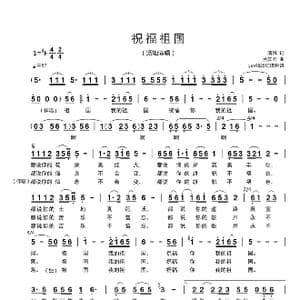 祝福祖国_歌谱投稿_词曲:清风 孟庆云