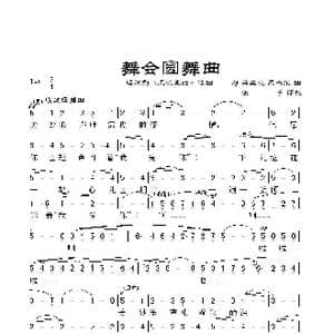 匈 舞会圆舞曲_歌谱投稿_词曲: 匈 弗兰茨.莱哈尔曲 张宁译配