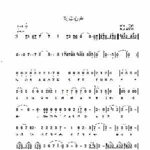 对岸心声_歌曲简谱_词曲:王雨顺 覃新明