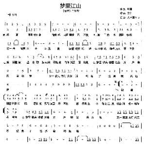 梦里江山_歌曲简谱_词曲:安九 叶里