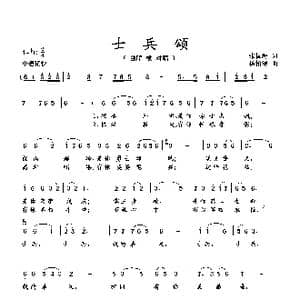 士兵颂_歌曲简谱_词曲:张振海 杨柏涛