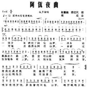 阿佤夜曲_民歌简谱_词曲:彭慧娥 陈江风 项成