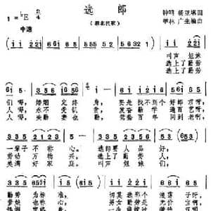 选郎_民歌简谱_词曲:钟鸣 杨亚 学林 广生