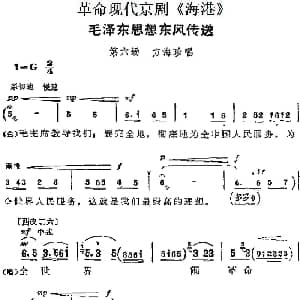 京剧谱 | 革命现代京剧 海港 主要唱段 毛泽东思想东风传送 第六场 方海珍唱段