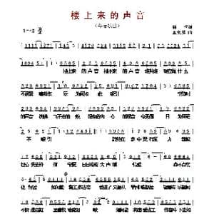 ​楼上来的声音_歌曲简谱_词曲:林夕 蓝奕邦