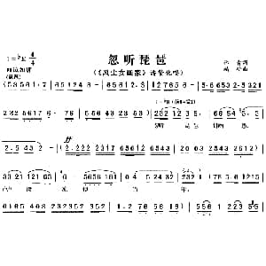 黄梅戏谱 | 忽听琵琶 风尘女画家 潘赞化唱段 林青 精耕