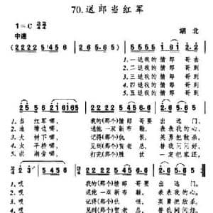 送郎当红军_民歌简谱