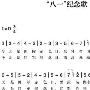 赣南闽西红色歌曲_ 八一 纪念歌_民歌简谱