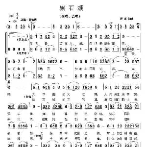 廉石颂_合唱歌谱_词曲:罗成 罗成