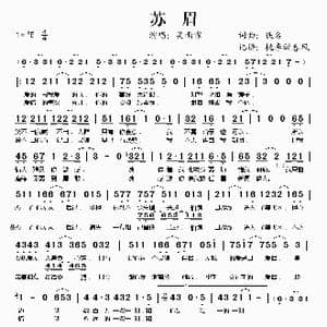 苏眉_歌谱投稿