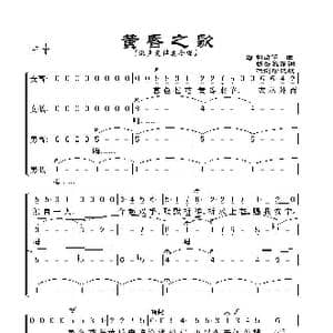 匈牙利 黄昏之歌_歌谱投稿_词曲:杨秉荪 译词 匈牙利 柯达伊曲 冯婉珍配歌