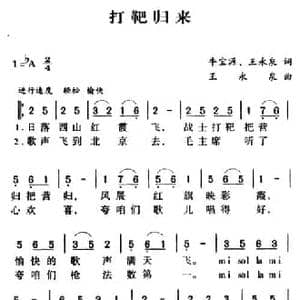 军歌金曲_打靶归来_民歌简谱_词曲:牛宝源 王永泉 王永泉