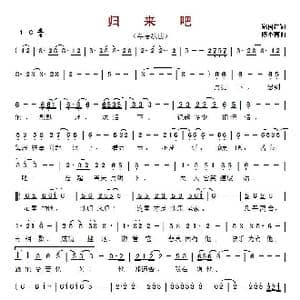 归来吧_歌曲简谱_词曲:郑国江 陈小霞