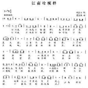 江南啥模样_民歌简谱_词曲:钱宝山 夏宝森
