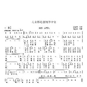 儿女都是爸妈掌中定_歌谱投稿_词曲:赵永军 毛世华